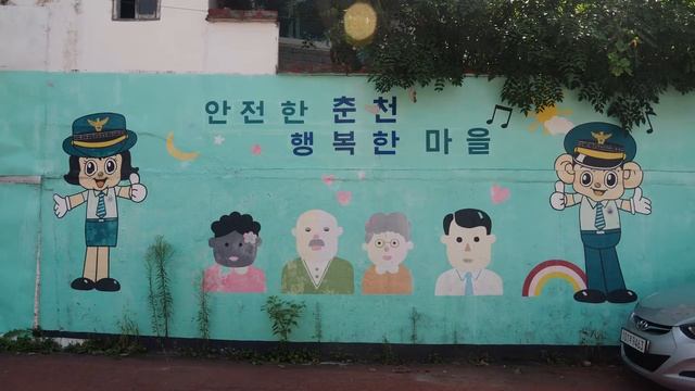 춘천시 벽화거리 둘러보기 Mural Village in Chuncheon city, South Korea смотреть онлайн