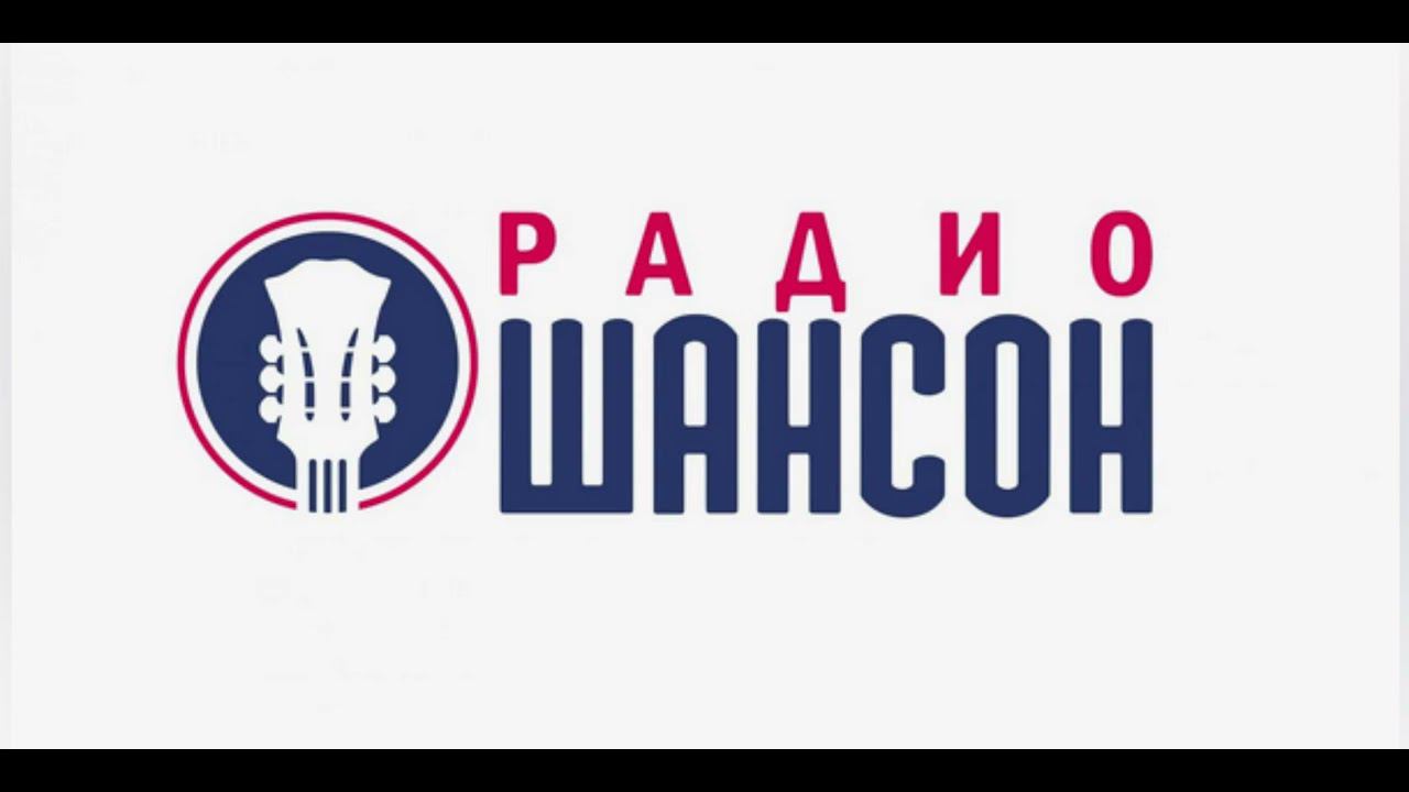Заставка Дави на газ - Автомобильные новости радио ШАНСОН 201?-Н.В смотреть онлайн