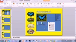 Интерактивный плакат в программе Поуэр Поинт