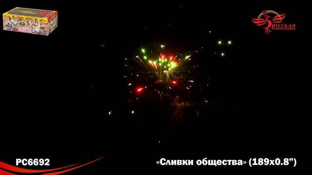 РС6692 Сливки общества (0,8"х189) смотреть онлайн