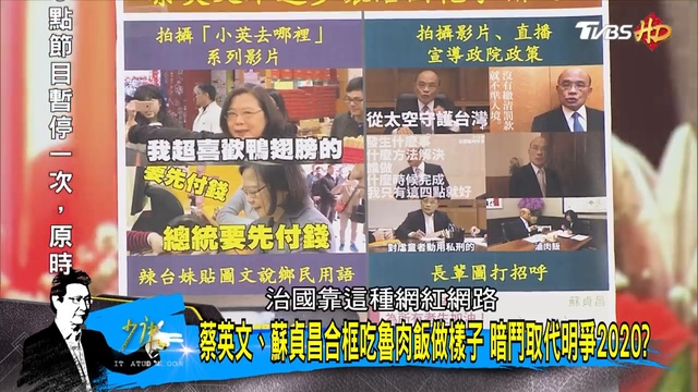 【完整版】行政院會敵人見面分外眼紅 手下敗將下指導棋情何以堪？少康戰情室 20190207 смотреть онлайн