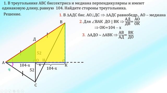 Дополнительные построения-4. Биссектриса и медиана треугольника смотреть онлайн