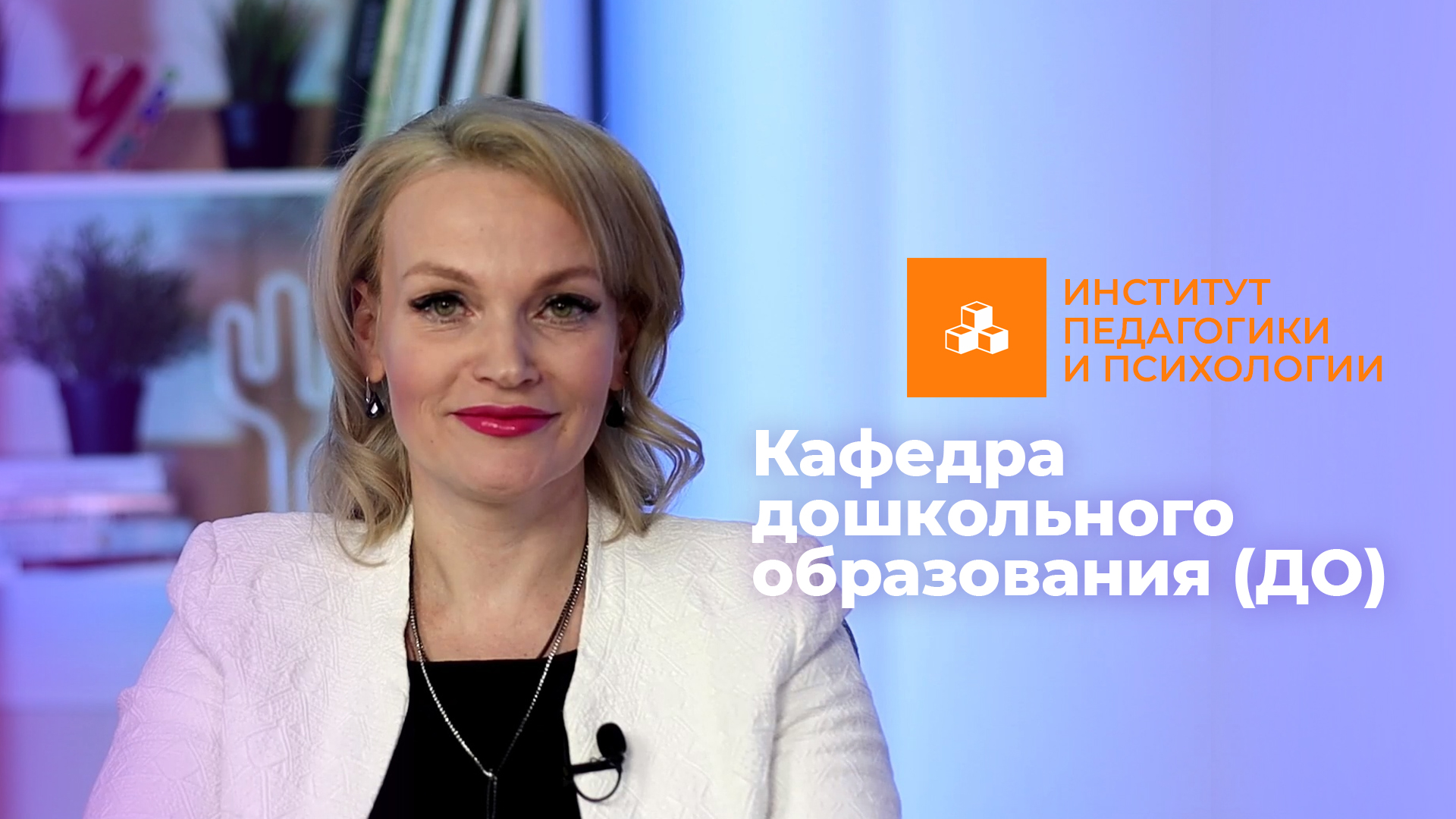 Три вопроса кафедре Дошкольного образования Череповецкого госуниверситета