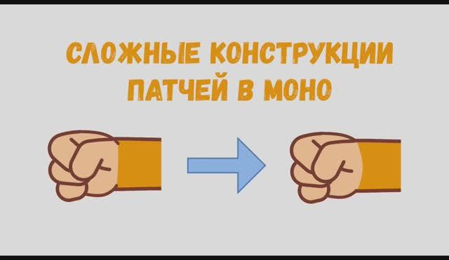 Сложные конструкции патчей в Moho/ Complex Patch Construction In Moho