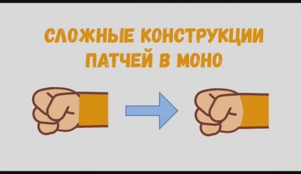 Сложные конструкции патчей в Moho/ Complex patch construction in Moho