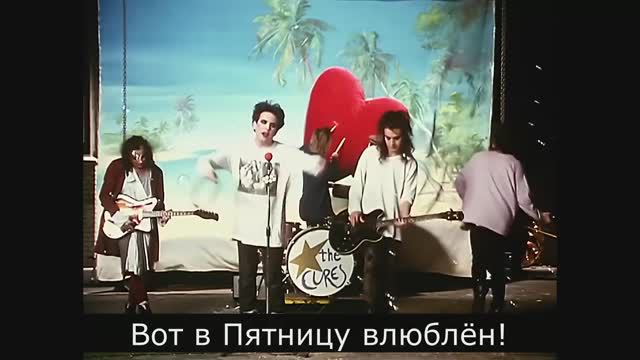 The Cure - Friday, I'm in Love (Russian Subtitles) смотреть онлайн