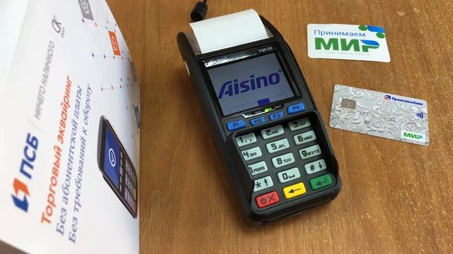 POS-терминал AISINO - НАЧАЛО РАБОТЫ смотреть онлайн