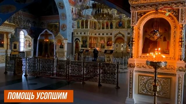 ПОМОЧЬ УСОПШИМ. Что приносит нашим усопшим наибольшую пользу ?