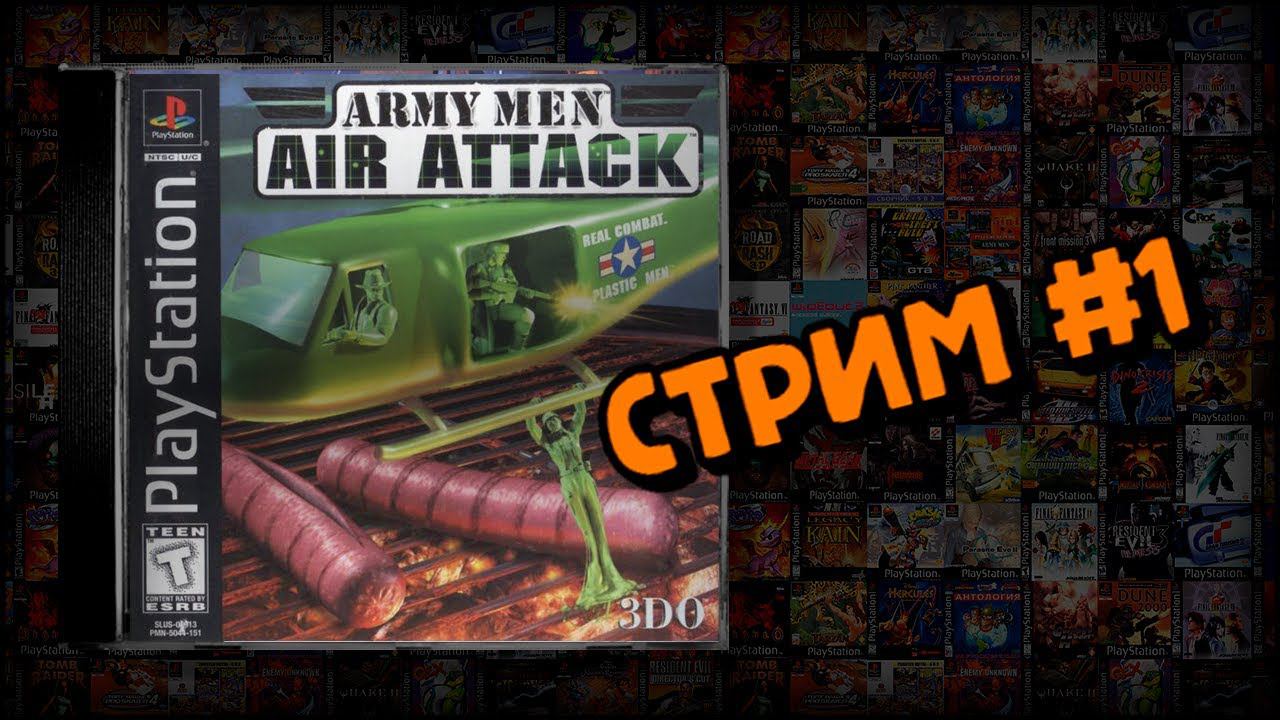 [PS1] Army Men: Air Attack (Стрим #1) смотреть онлайн