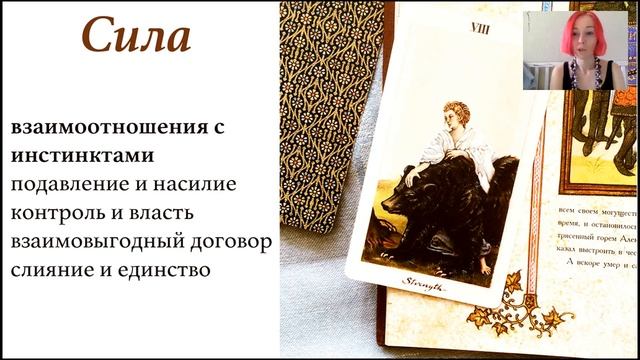 Как значения Таро менялись со временем смотреть онлайн