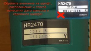 26. Перфоратор Макита HR2470. Подделка и оригинал.