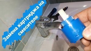 Как поменять картридж на смесителе/Ремонт смесителя/Замена картриджа на смесителе