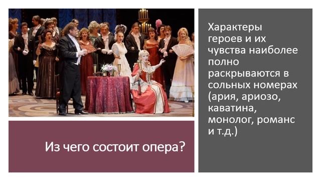 Что такое опера?