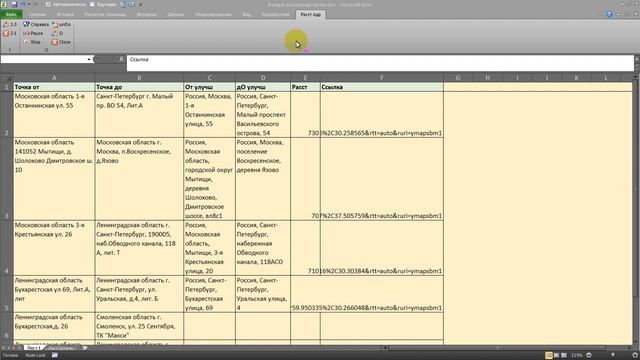 Вычисление расстояний между адресами, с корректировкой. Excel Макрос VBA смотреть онлайн