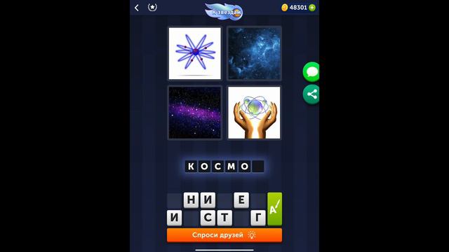 4 фотки 1 слово - К звездам - 01.09.2021 - Ответы Ежедневная Загадка - Сентябрь 2021 смотреть онлайн