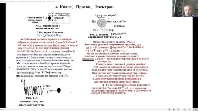 Квант, Протон, Электрон: Леонид Брусин - Глобальная волна