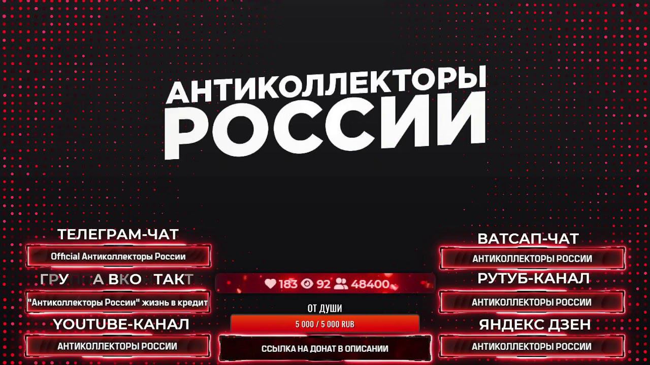 БАНКИ МФО КОЛЛЕКТОРЫ ПРЯМОЙ ЭФИР, #gagarin #долги #мфо смотреть онлайн