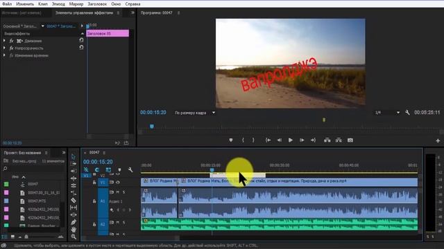 {Adobe Premiere Pro} Как ВСТАВИТЬ ТЕКСТ в видео. Вставка текста. Как добавить надпись в видео смотреть онлайн