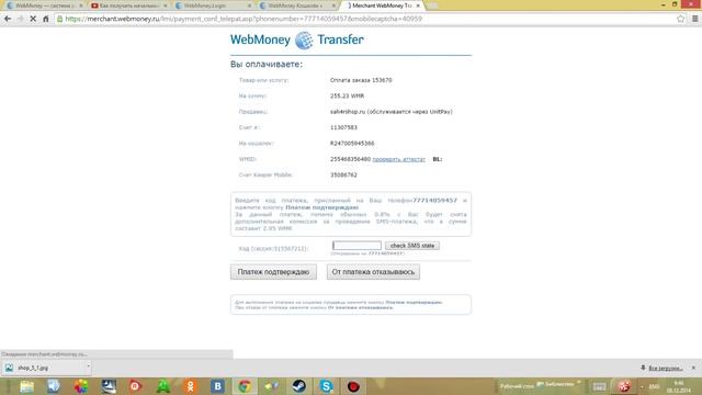 WebMoney проблемы с СМС смотреть онлайн