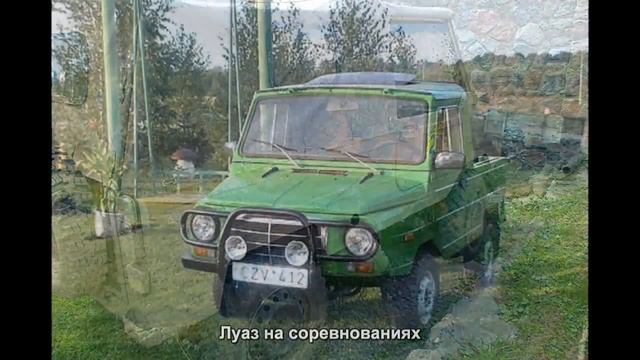 #1947. Луаз на соревнованиях [Русский тюнинг] смотреть онлайн