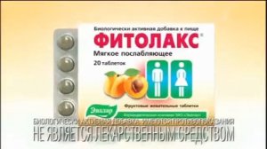 Фитолакс - Мягкое Послабляющее