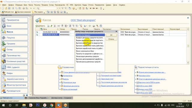 Приходный и расходный кассовый ордер в 1С смотреть онлайн