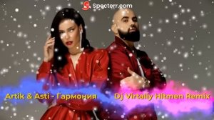 Artik & Asti - Гармония (DJ Vitaliy Hitmen Remix)премьера 2022 с новой солисткой Севиль Велиевой