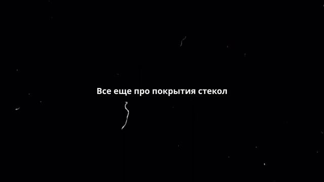 О покрытиях стекла за 10 минут #теплыйдом #glass смотреть онлайн
