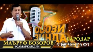 Маъруф Бозоров Бародар, Кучо рафт