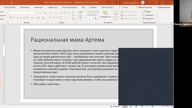 Рациональное поведение. Урок 1. смотреть онлайн