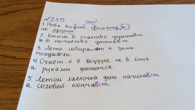 Задание №235. Русский язык 5 класс Ладыженская. смотреть онлайн