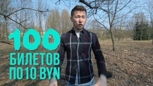 Старт продажи билетов | Фестиваль видеоблогеров Вiдак смотреть онлайн