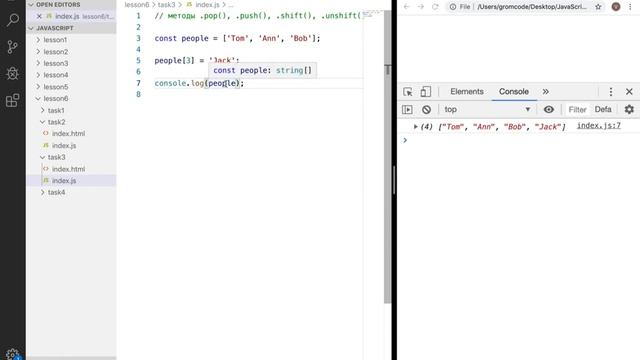 JavaScript. Урок 7. Массив структура данных для хранения списков элементов смотреть онлайн