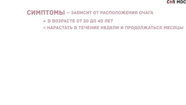 Рассеянный склероз - причины, симптомы, диагностика, лечение смотреть онлайн