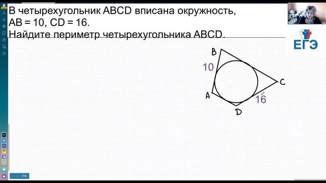 Свойство четырехугольника, в который можно вписать окружность смотреть онлайн