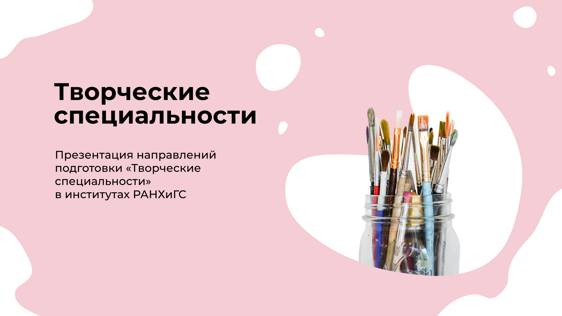 Творческие специальности I День открытых дверей Президентской академии 2023 смотреть онлайн