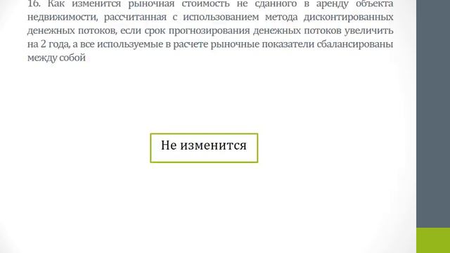 Оценка стоимости недвижимости квал  экзамен 5