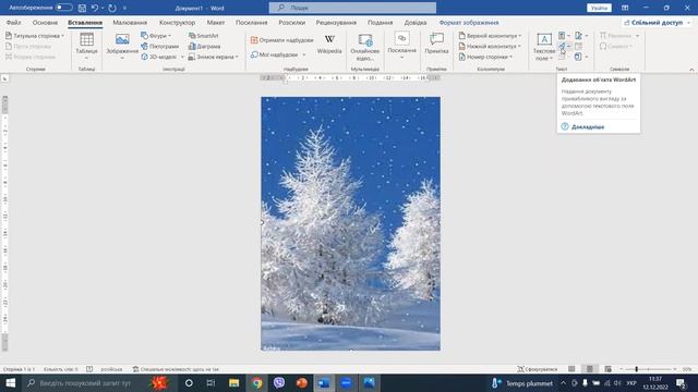 Вітальна листівка у Word смотреть онлайн