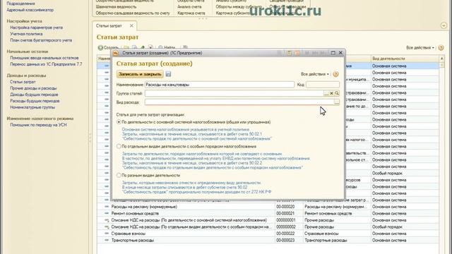 Статьи затрат в 1С Бухгалтерия Предприятия 8.2 редакция 3.0 смотреть онлайн
