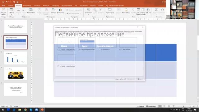 Антикризис-вебинар 009. PowerPoint для презентаций. Роман Баулин и Олег Брагинский смотреть онлайн