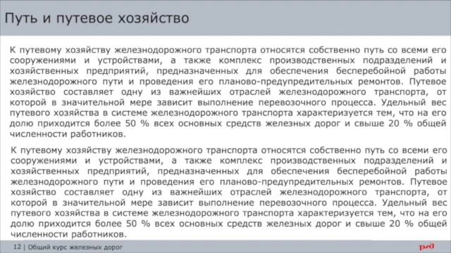 ОБЩИЕ СВЕДЕНИЯ О ЖЕЛЕЗНОДОРОЖНОМ ТРАНСПОРТЕ. СООРУЖЕНИЯ И УСТРОЙСТВА ПУТЕВОГО ХОЗЯЙСТВА.