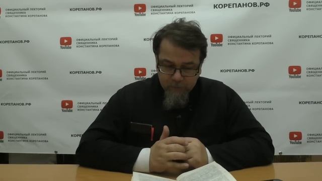 Беседы по Исааку Сирину. Лекция 108. Слово 75. Часть 3 | Священник Константин Корепанов смотреть онлайн