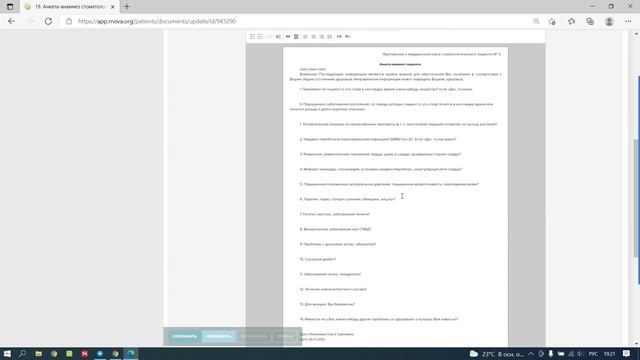 Заполнение анкеты анамнеза пациента