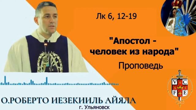"Апостол - человек из народа" смотреть онлайн