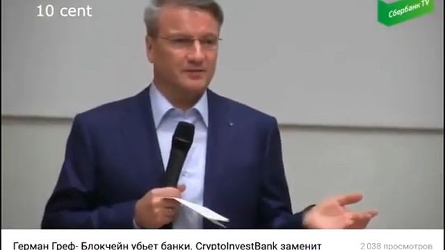 Герман Греф о блокчейн и криптовалютах смотреть онлайн