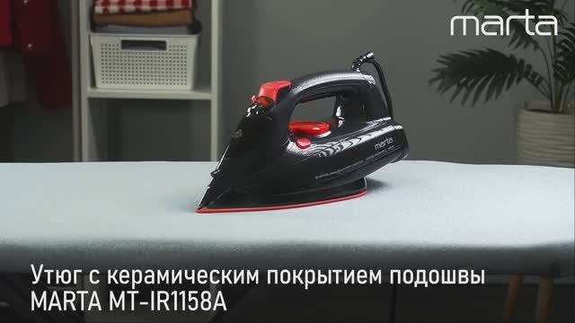Утюг MARTA MT-IR1158A