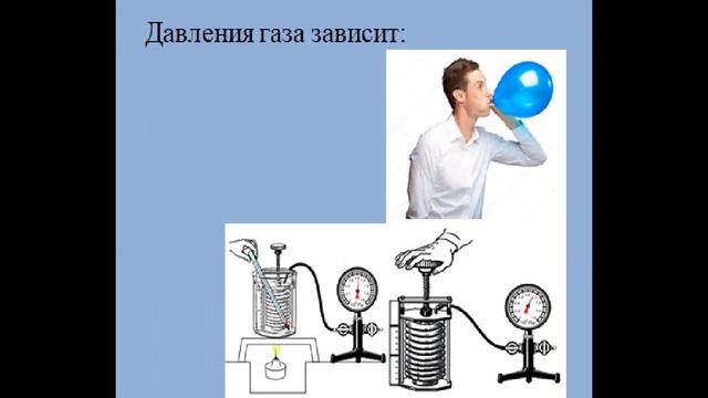 Тема 18. Давление газа. Передача давления газами и жидкостями. Закон Паскаля смотреть онлайн