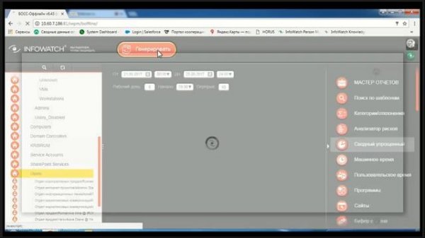 Демонстрация Infowatch Person Monitor