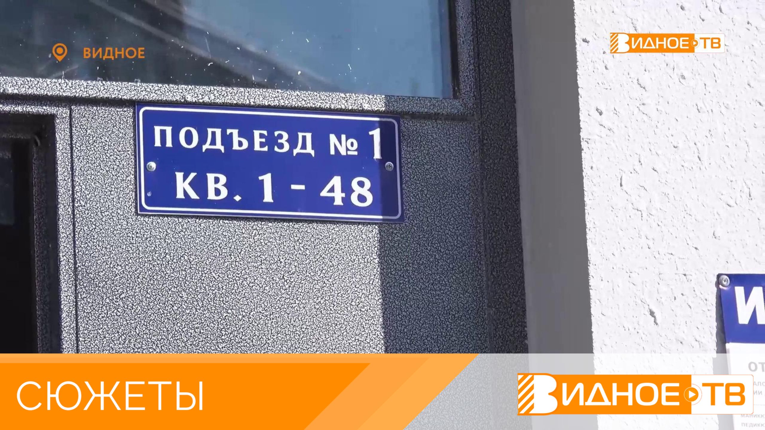 ЛУЧШИЙ ПОДЪЕЗД