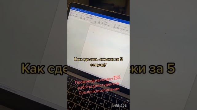 Как сделать сноски за 5 минут #курсовая #учеба #студенты #диплом #реферат #ворд смотреть онлайн